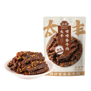 太丰食品喷喷香卤牛肉干原切牛肉条办公室小零食即食独立小包装