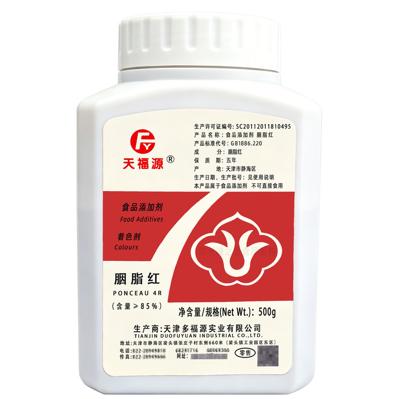 食品级85胭脂红色素粉着色剂食用