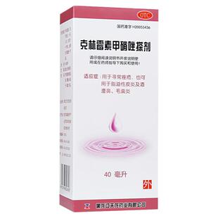 天龙克林霉素甲硝唑搽剂40ml*1瓶/盒寻常痤疮脂溢性皮炎毛囊炎