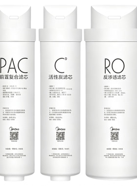 通用美的comfee净水器滤芯FRO4003/6003净水机PAC/C/RO反渗透滤芯