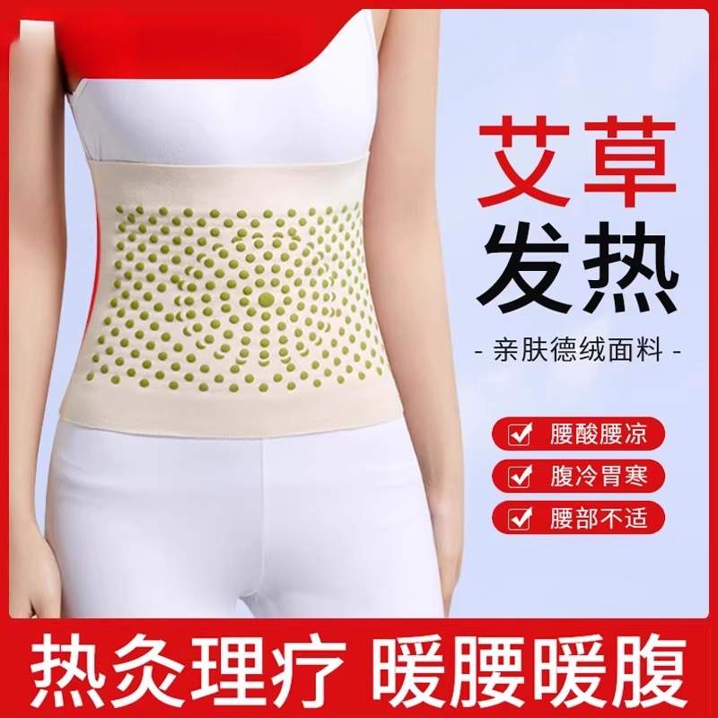 艾草发热护腰带女热敷保暖护肚子防着凉男士专用久坐秋冬防寒神器