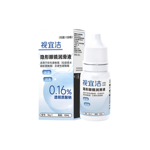 视宜洁官方ok镜润眼液10ml硬性角膜塑性镜润滑液rgp硬性隐形眼镜