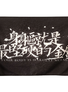 可定制摇滚金属大旗livehouse