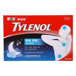 泰诺泰诺安氨酚拉明片20片止痛药对乙酰氨基酚片失眠牙痛偏头痛
