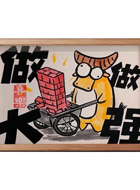 做大做强励志书法相框摆件