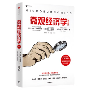 【2024年诺贝尔经济学奖得主作品】微观宏观经济学达龙阿西莫格鲁