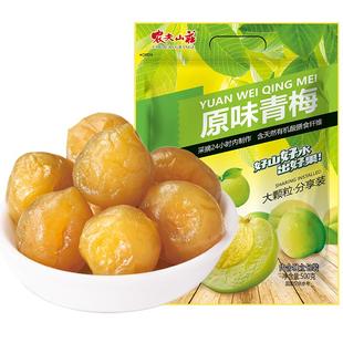 农夫山庄原味青梅果干500g小包装爽口蜜饯果脯孕妇孕期零食酸梅子