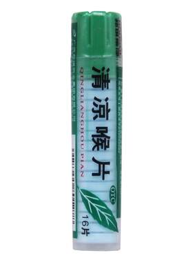 【六棉牌】清凉喉片0.5g*16片/瓶