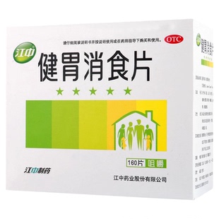 江中牌健胃消食片成人肚子胀不消化脾胃虚弱食积不思饮食国药准字