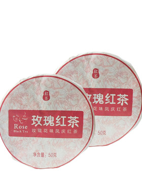滇红茶玫瑰花红茶茶饼茶花茶茶叶