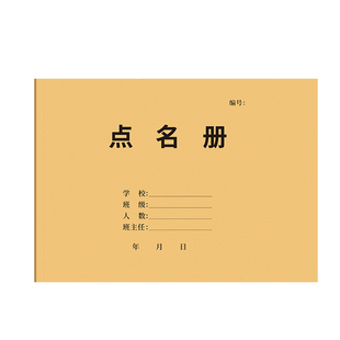 学生点名册培训机构培训班舞蹈点名簿辅导机构幼儿园考勤本花名册教师登记签到本家长联系学员通用出勤签到表