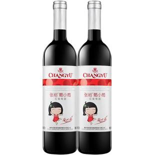 张裕葡小萄甜红葡萄酒750ml 女士甜酒 张裕玫瑰红 睡前酒抖音同款