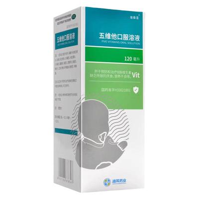【迪维佳】五维他口服溶液120ml*1瓶/盒营养不良厌食脚气病补充维生素挑食