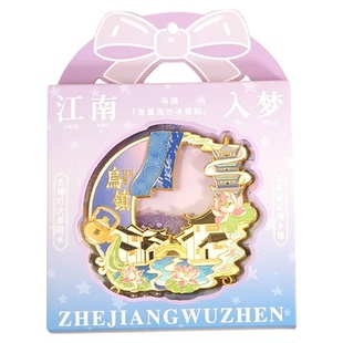 浙江乌镇金属冰箱贴油纸伞文创礼品乌镇旅游冰箱贴金属流沙纪念品