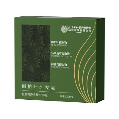 北京同仁堂侧柏叶洗发皂何首乌洗头皂中药材天然手工官方旗舰店