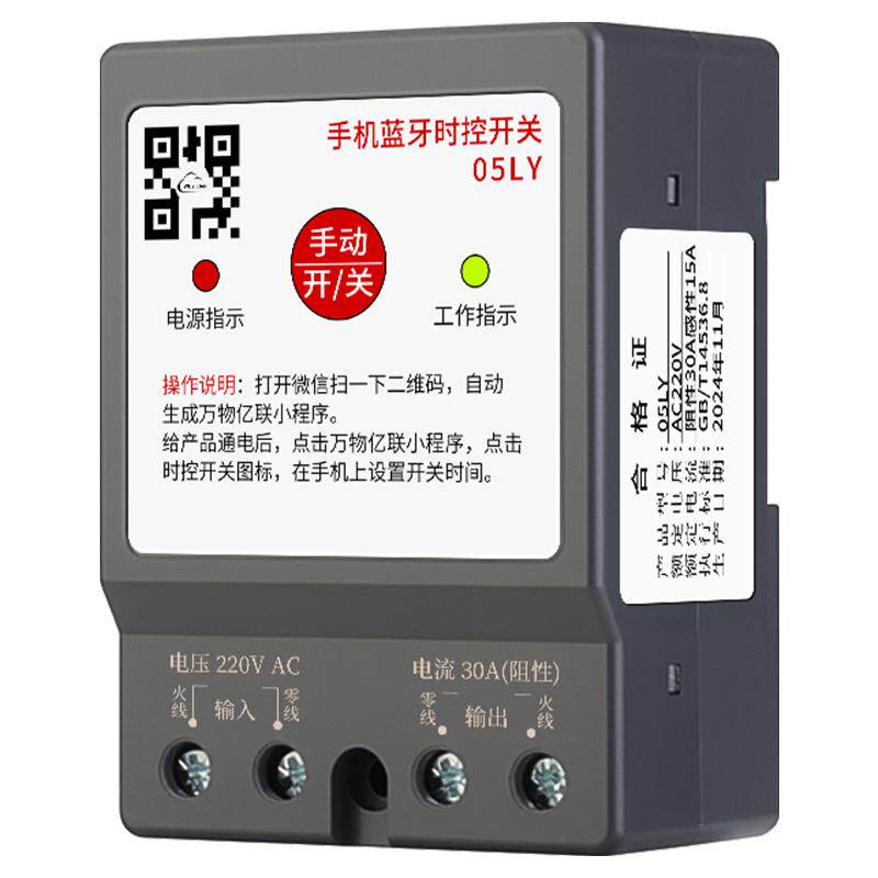 蓝牙时控开关大功率220V广告牌灯电源智能手机定时无线定时控制器