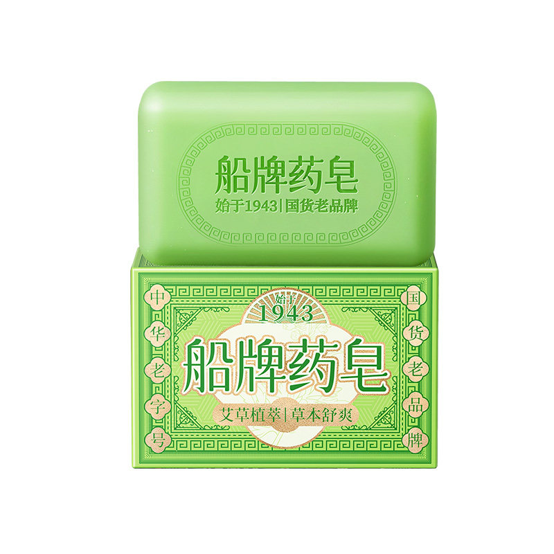 船牌药皂艾草皂洗澡洗脸手沐浴天然植物精油控油除螨国货船牌香皂