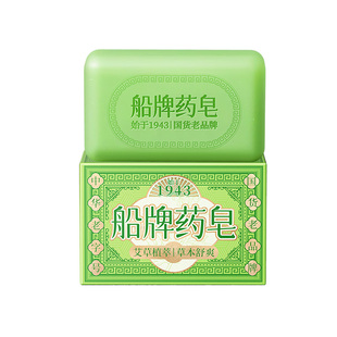 船牌药皂艾草皂洗澡洗脸手沐浴天然植物精油控油除螨国货船牌香皂