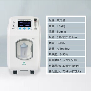 高浓度5L制氧吸氧机带雾化家用吸氧机老人便携氧气机孕 氧之星