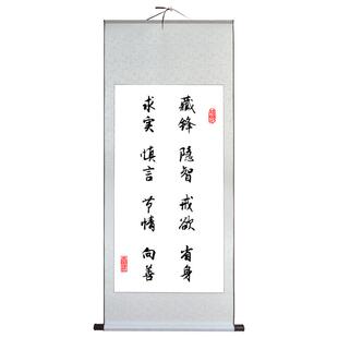 藏锋隐智戒欲省身求实慎言节情向善人生格言客厅书法字画卷轴挂画