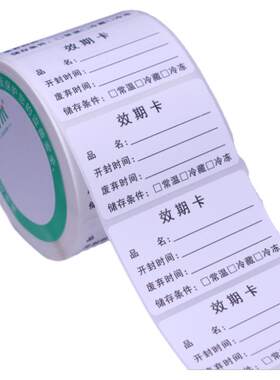 库房食品留样标签贴纸物料效期