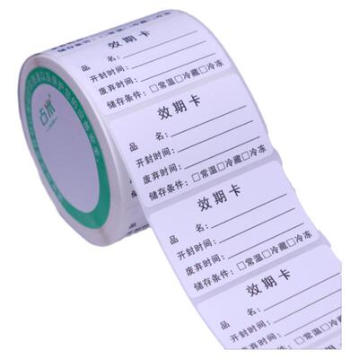 库房食品留样标签贴纸物料效期