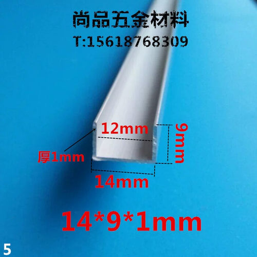 铝合金U型槽 内槽12mm高9底宽14厚1.0mmdiy滑轨卡槽铝材包边1米价