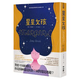 预售  杰瑞．史宾纳利 星星女孩 联经出版公司