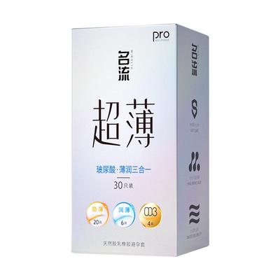 名流避孕套正品安全超薄旗舰薄003裸入育玻尿酸套男用专女bytt001