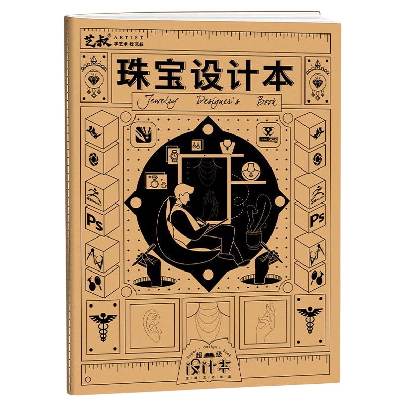 珠宝设计绘图入门草稿纸