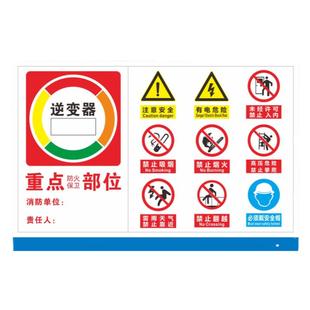 光伏逆变器标识牌箱变警示牌字母线提示牌 户外反光膜铝板标志牌 重点防火部位禁止烟火当心触电禁止攀爬铝牌