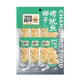 海南特产昌茂椰子烤鱿鱼条81g独立小包装休闲海鲜即食零食品