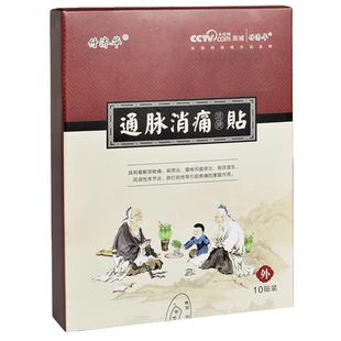 付济华通脉消痛贴官网正品官方旗舰肩周店腰椎贴通脉消痛贴付济华