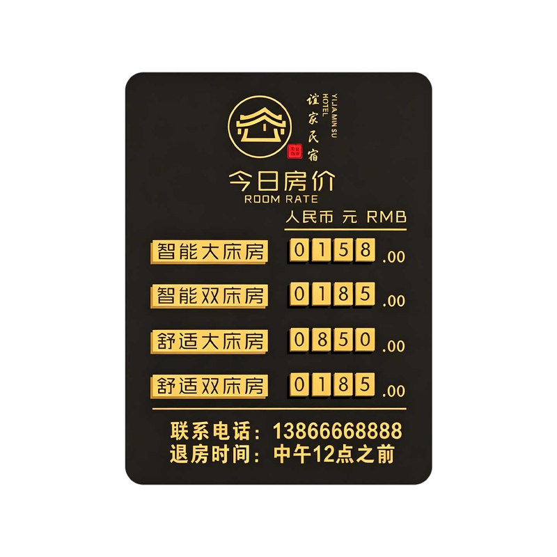 酒店价格展示牌今日房价公示牌