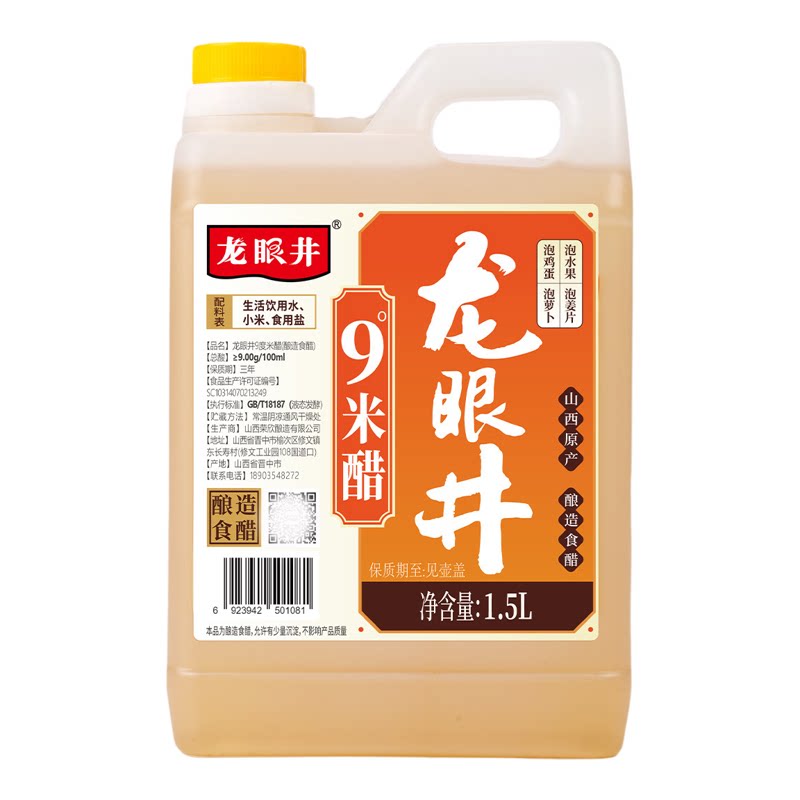 龙眼井九度酿造米醋泡鸡蛋做果醋