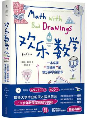 欢乐数学 考试脑科学正版相关数学脑科学中高效记忆法 耶鲁大学天才教师10余年教学案例总结数学启蒙提升孩子数学思维理解力正版书