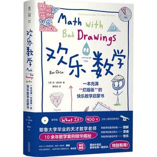 欢乐数学 考试脑科学正版相关数学脑科学中高效记忆法 耶鲁大学天才教师10余年教学案例总结数学启蒙提升孩子数学思维理解力正版书