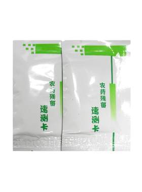 农药残留速测卡蔬菜农残检测试纸