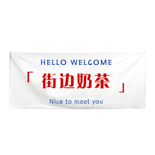 摆摊横幅定制柠檬茶后备箱招牌旗帜挂布芋泥冰粉帆布广告布标拉旗夜市地摊寿司标语挂旗条幅鲜榨橙汁吊旗定做