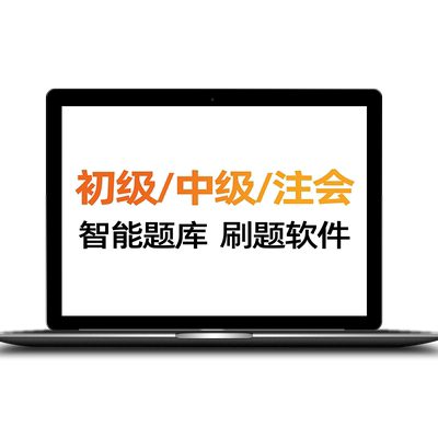 之了课堂中级会计网课2025年初级会计马勇视频cpa注会金考典题库
