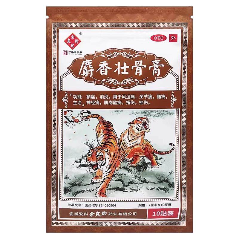 余良卿号 麝香壮骨膏7cm*10cm*10贴筋骨疼痛肌肉麻痹关节酸痛正品