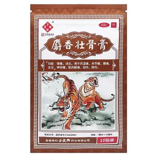 余良卿号 麝香壮骨膏7cm*10cm*10贴筋骨疼痛肌肉麻痹关节酸痛正品