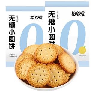 松谷屋无糖柚子盐味小圆饼日式小圆饼干无糖独立小包装休闲零食
