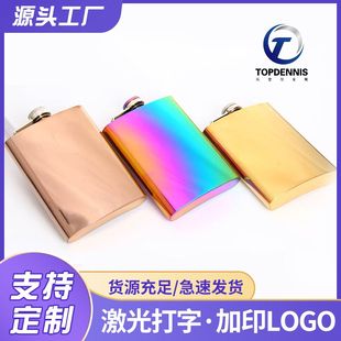 厂家供应8盎司随身户外便携式酒壶酒具电镀不锈钢白酒瓶七彩