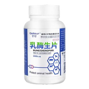兽药兽用乳酶生片1000片猪牛羊宠物猫狗兔子消化不良促进消化反刍