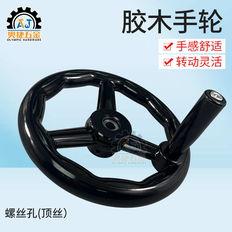 618磨床三幅机床转盘电木手摇转动圆轮缘胶木圆形手轮内波纹手柄