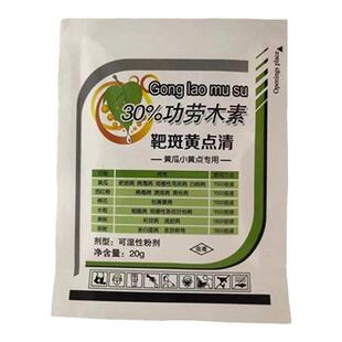 黄瓜靶斑小黄点角斑黄瓜小黄点白粉靶斑黄点清蔬菜黄点功劳木素