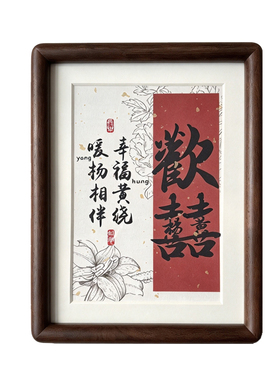 新婚礼物姓氏全实木相框名字书法定制闺蜜结婚送新人摆台喜字送礼