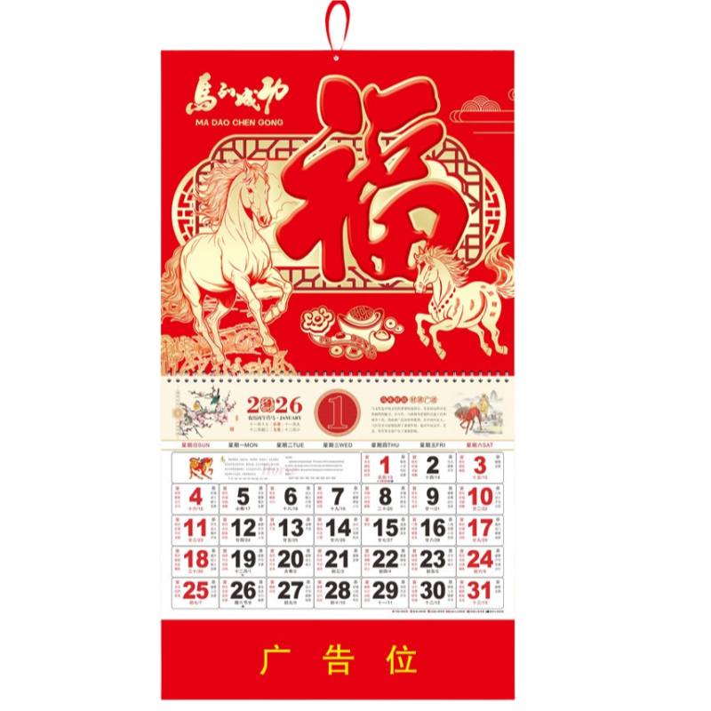 挂历2026年新款马年定制吊历福字月历金箔正六开日历烫金企业广告