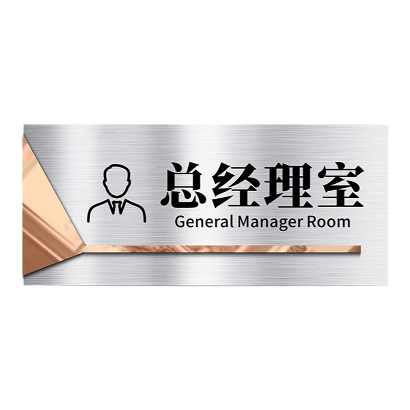 办公室门牌定制总经理房间标志铭牌订制财务部门高档金属科室标牌工厂仓库指示墙贴公司会议室不锈钢标识牌子